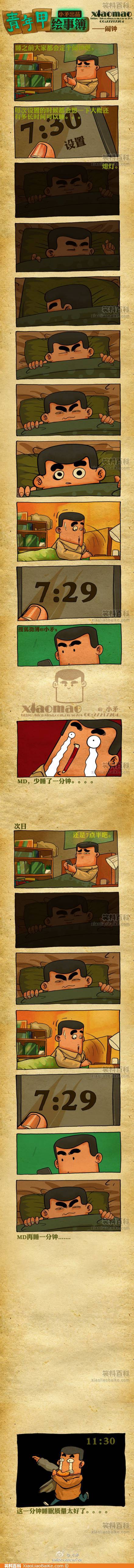 邪恶漫画爆笑囧图第50刊：小心