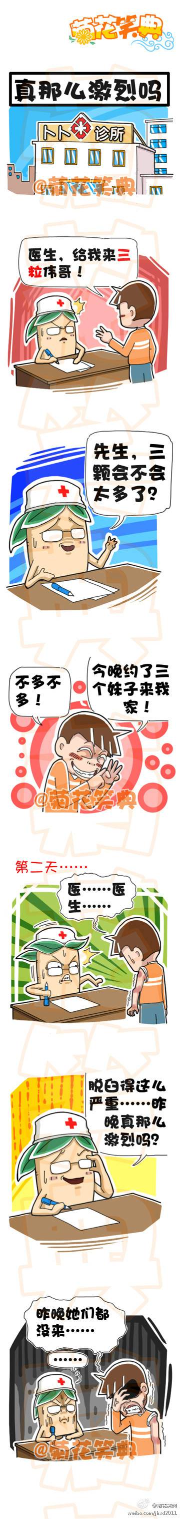 邪恶漫画爆笑囧图第234刊：法术也有副作用