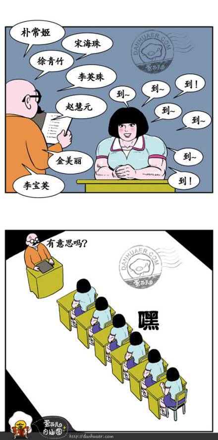 邪恶漫画爆笑囧图第255刊：全是你呀！