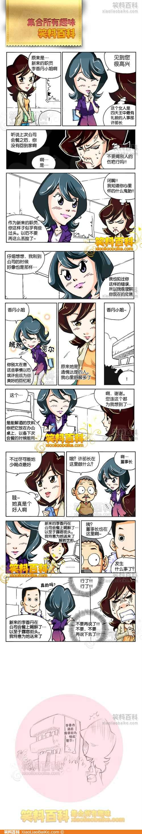 邪恶漫画爆笑囧图第265刊：美女警察的诱惑