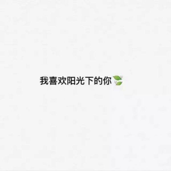 2016非主流个性带字图片