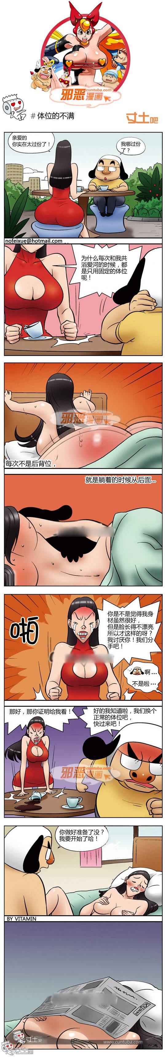 邪恶漫画爆笑囧图第275刊：面目全非的一夜情