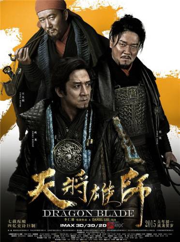 好看的古装动作电影《天将雄师》演员阵容海报图