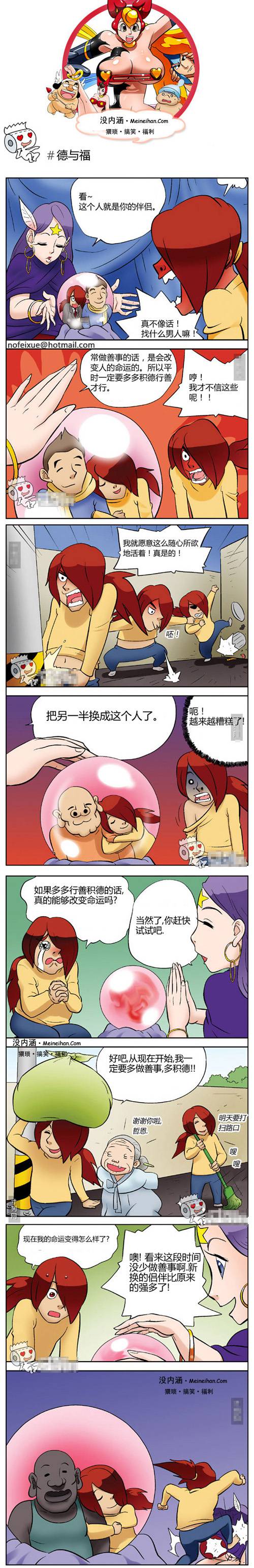 邪恶漫画爆笑囧图第142刊：最新推出