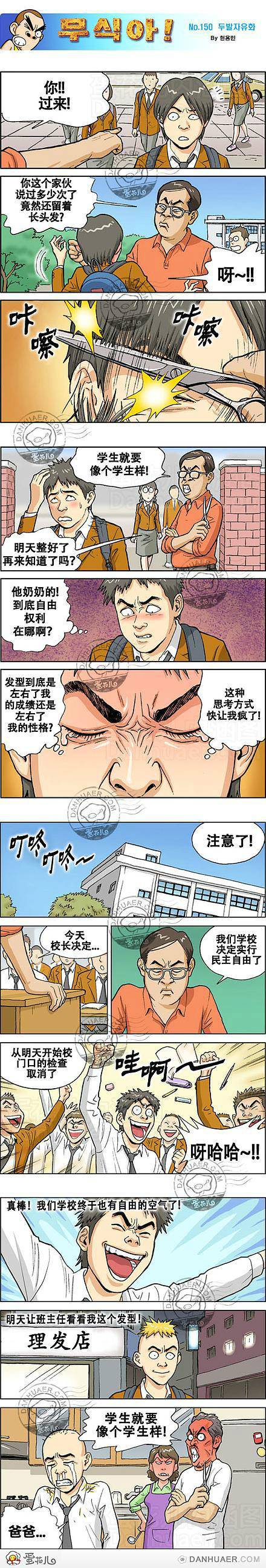 邪恶漫画爆笑囧图第344刊：美女的求救