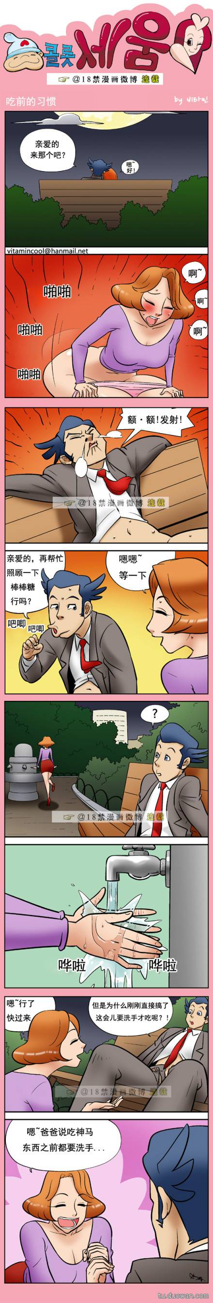 邪恶漫画爆笑囧图第362刊：说谎