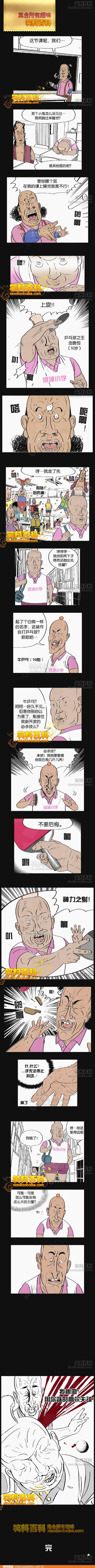 邪恶漫画爆笑囧图第37刊：感动场面