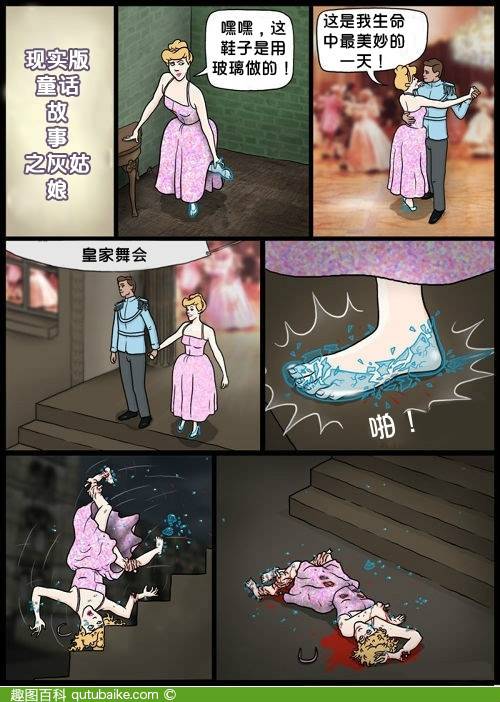 邪恶漫画爆笑囧图第280刊：真相是什么