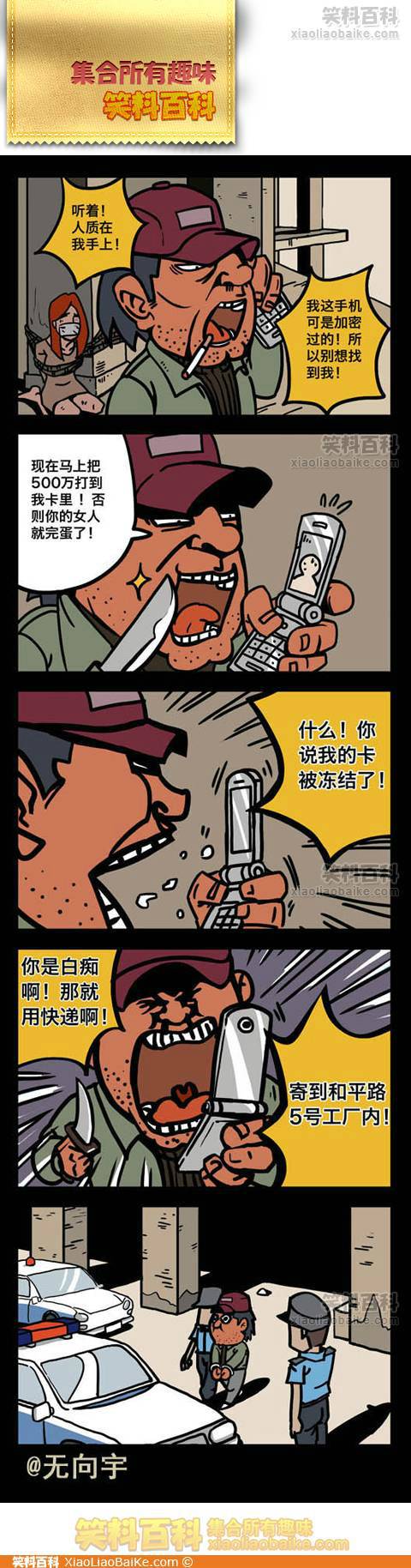 邪恶漫画爆笑囧图第005刊：都是游戏惹的祸