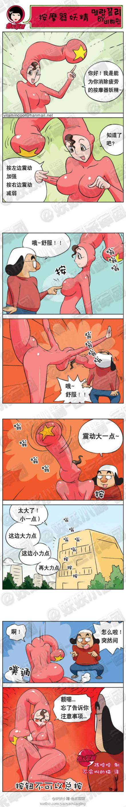 邪恶漫画爆笑囧图第363刊：黑猫的误解