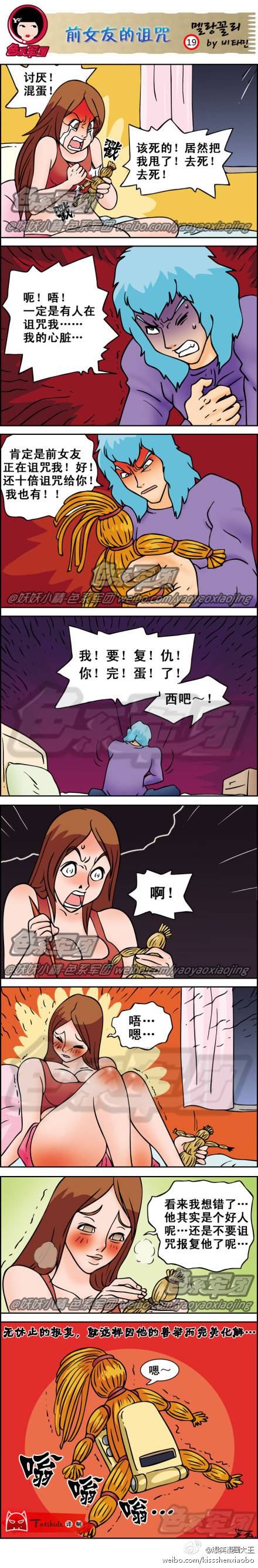 邪恶漫画爆笑囧图第30刊：征服