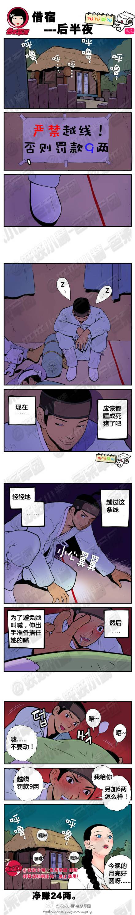 邪恶漫画爆笑囧图第371刊：新故事