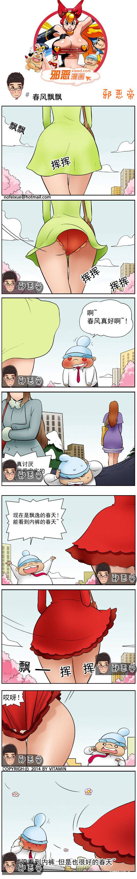 邪恶漫画爆笑囧图第330刊：春风飘飘