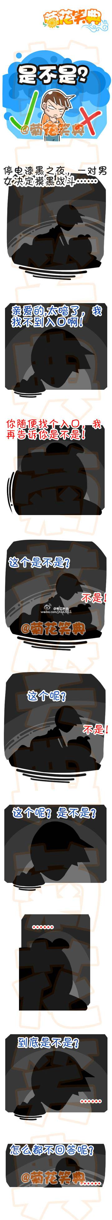 邪恶漫画爆笑囧图第336刊：哎呀