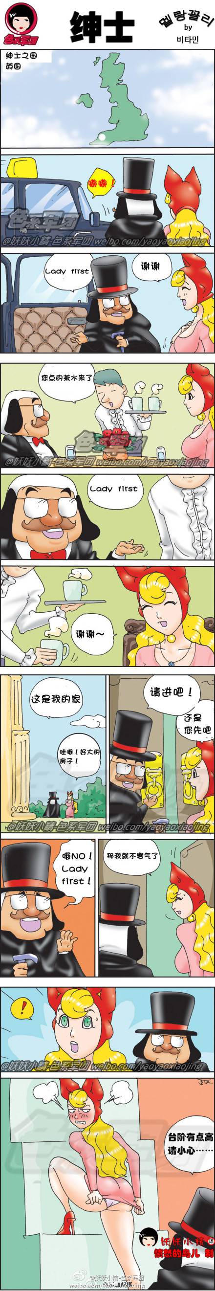 邪恶漫画爆笑囧图第50刊：小心