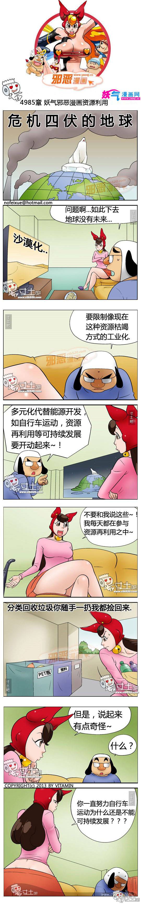 超清邪恶漫画图之资源利用