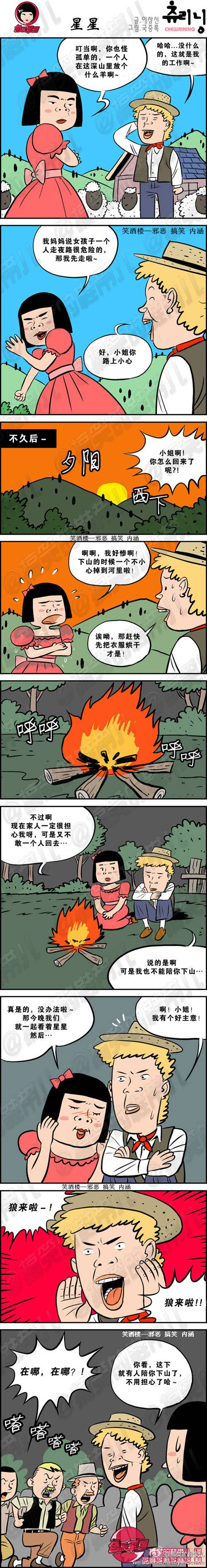 邪恶漫画爆笑囧图第377刊：童话剧场