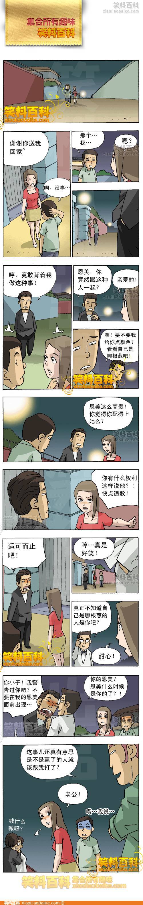 邪恶漫画爆笑囧图第24刊：邪恶