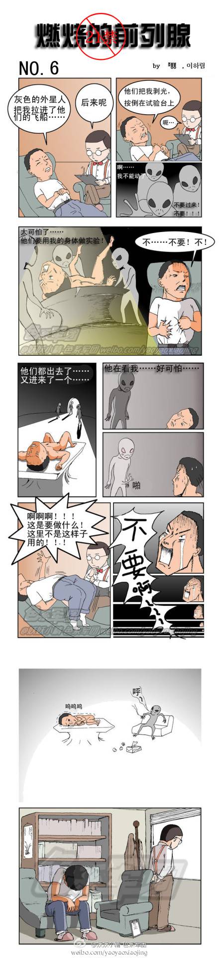邪恶漫画爆笑囧图第69刊：应该