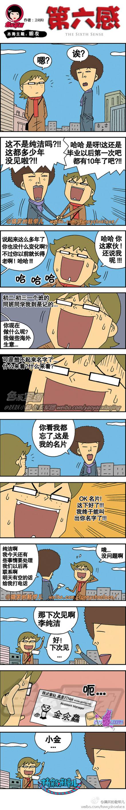 邪恶漫画爆笑囧图第66刊：梦想