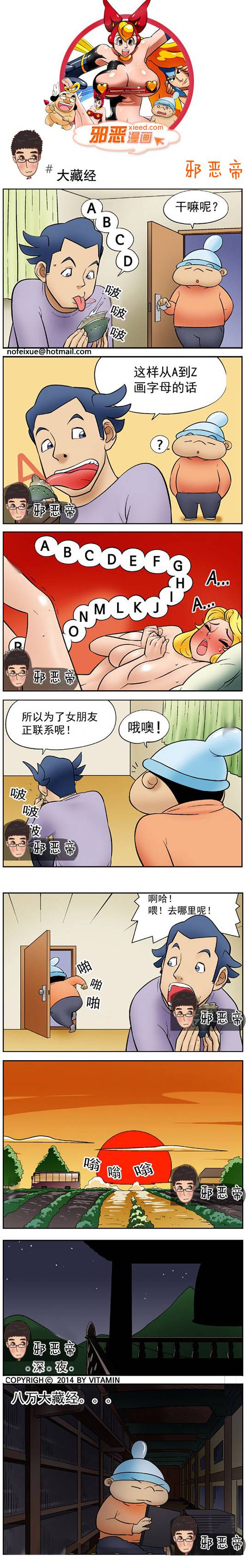 邪恶漫画爆笑囧图第330刊：春风飘飘