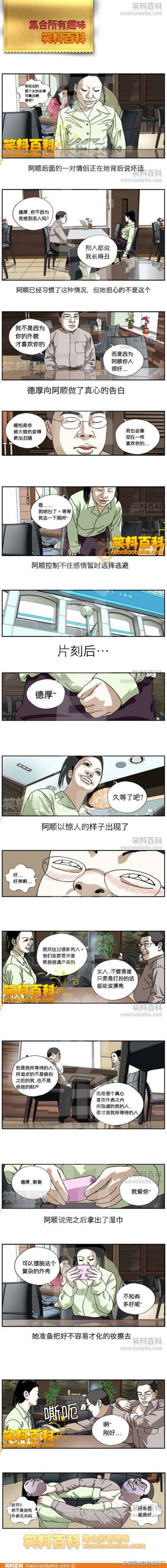 邪恶漫画爆笑囧图第26刊：搭配