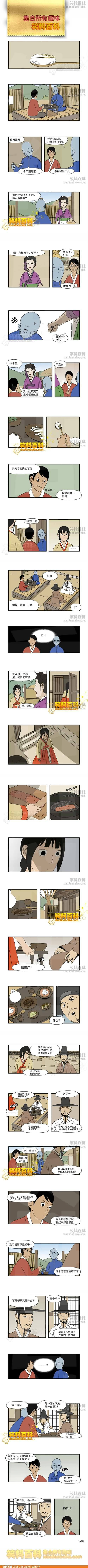 邪恶漫画爆笑囧图第280刊：真相是什么