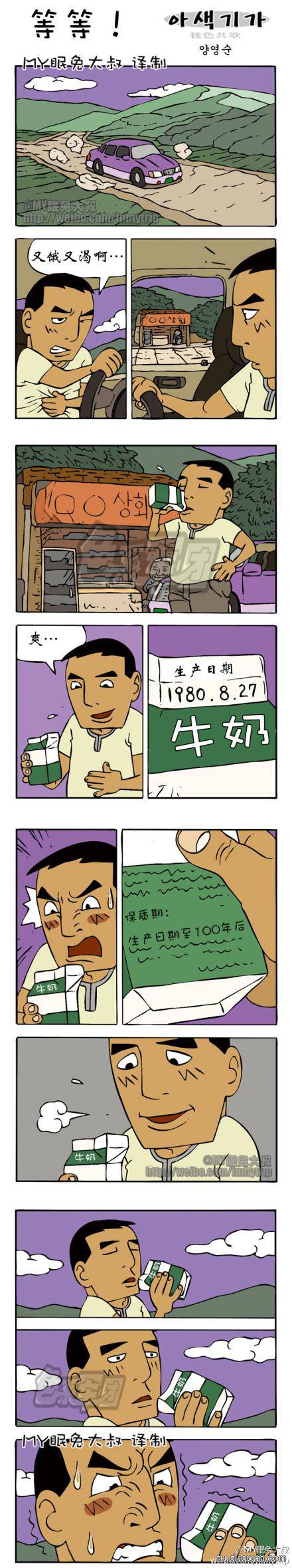 邪恶漫画爆笑囧图第60刊：性感