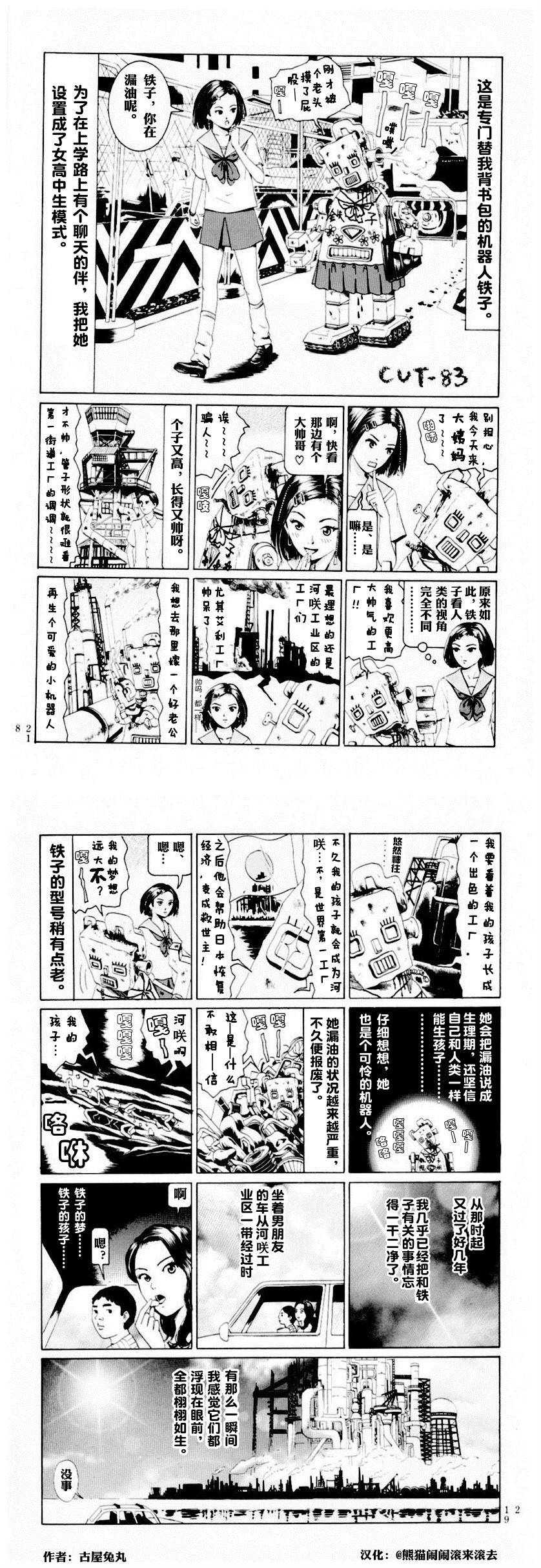 邪恶漫画爆笑囧图第370刊：折磨