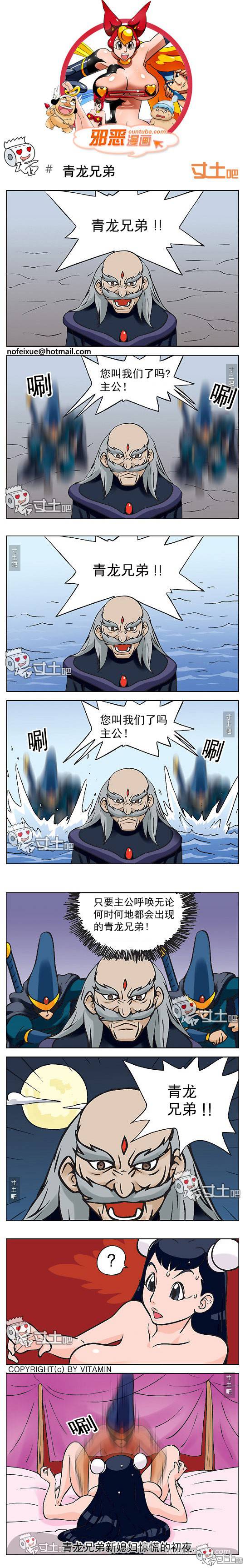 邪恶漫画爆笑囧图第273刊：嫁给公主的命运