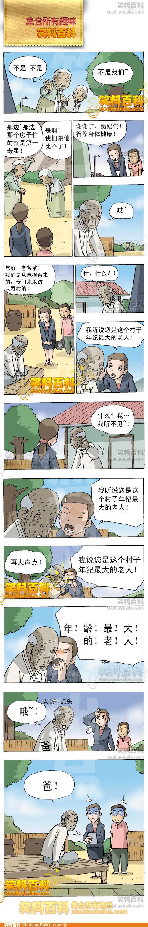 邪恶漫画爆笑囧图第50刊：小心