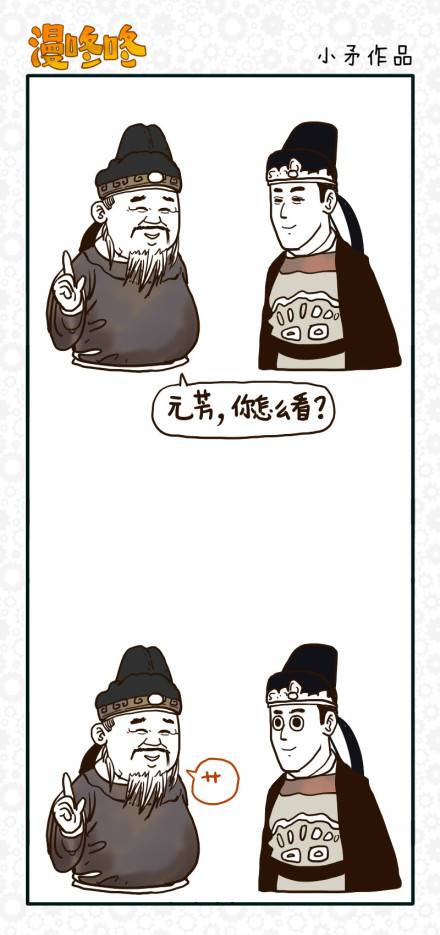 邪恶漫画爆笑囧图第301刊：元芳，你怎么看