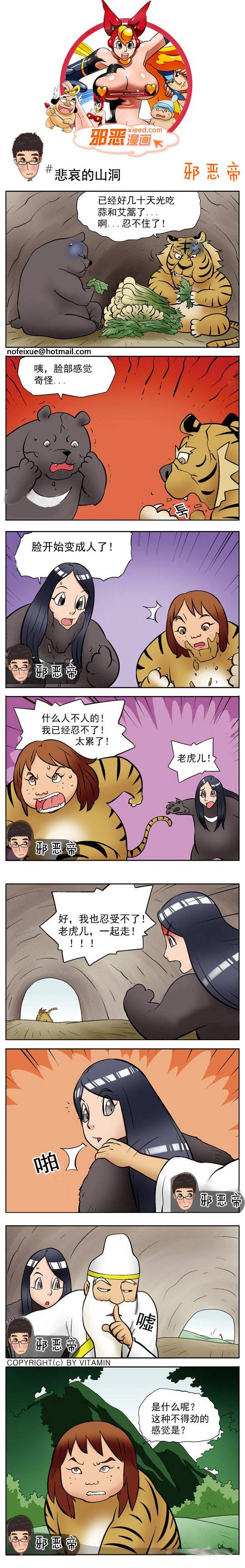 邪恶漫画爆笑囧图第335刊：钻戒