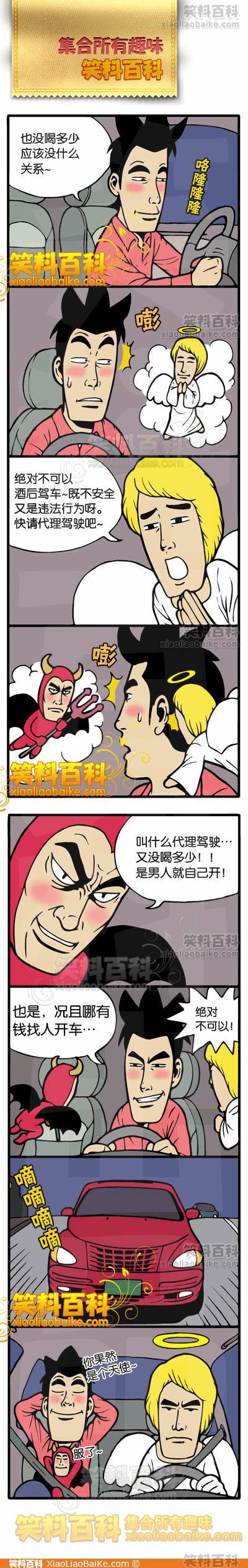 邪恶漫画爆笑囧图第37刊：感动场面