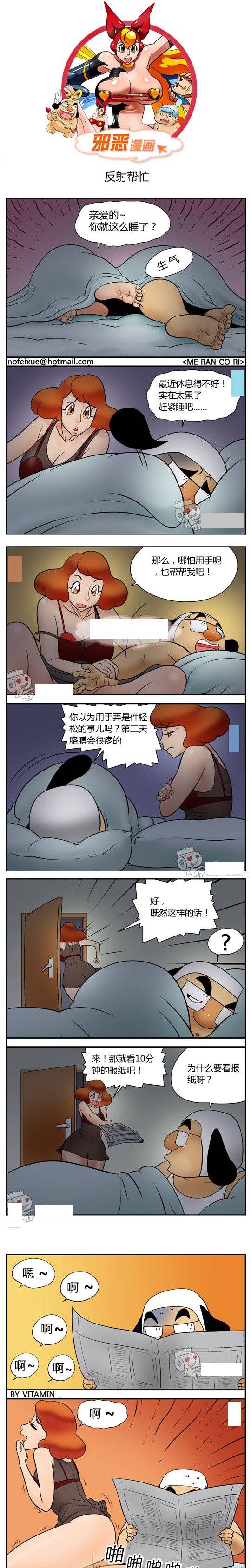 邪恶漫画爆笑囧图第350刊：品尝师