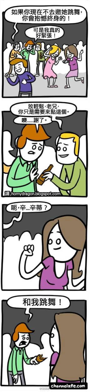 邪恶漫画爆笑囧图第348刊：切糕