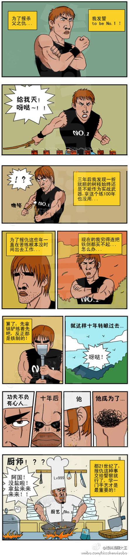 邪恶漫画爆笑囧图第34刊：新时代