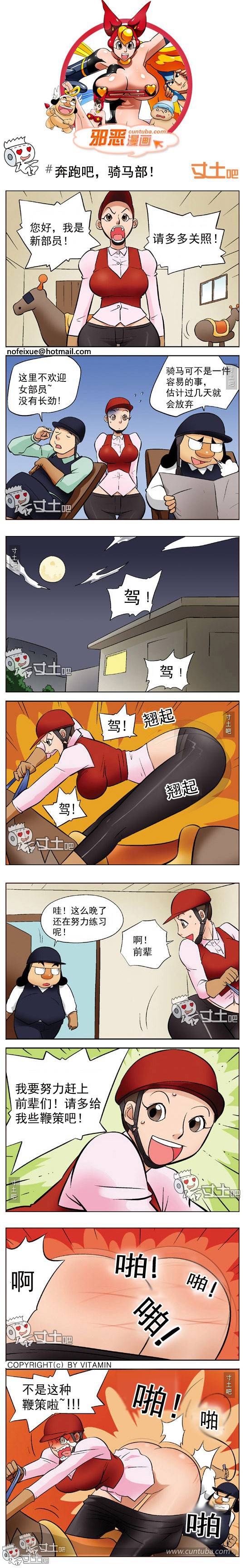 邪恶漫画爆笑囧图第270刊：快马加鞭的服务