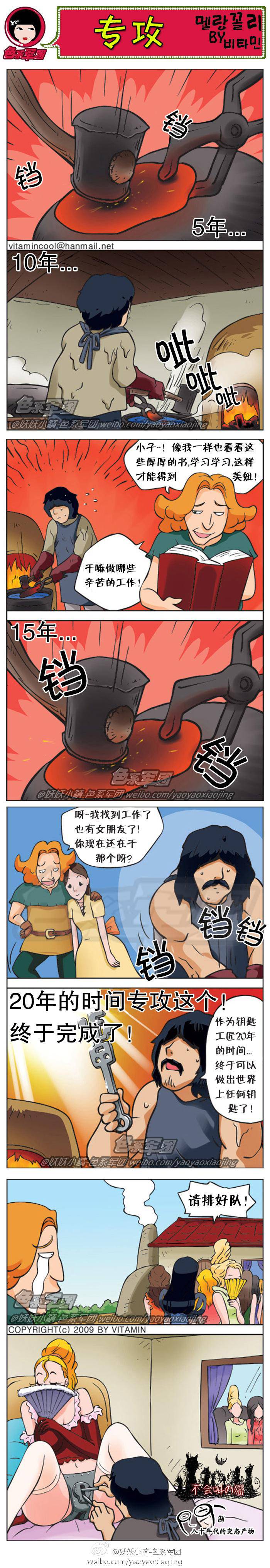 邪恶漫画爆笑囧图第55刊：回忆