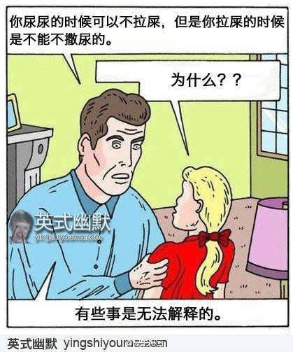 邪恶漫画爆笑囧图第320刊：先走一步