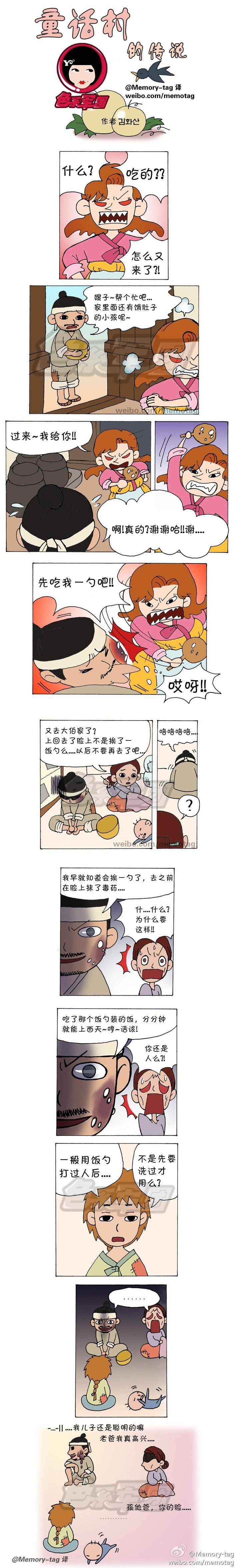 邪恶漫画爆笑囧图第55刊：回忆