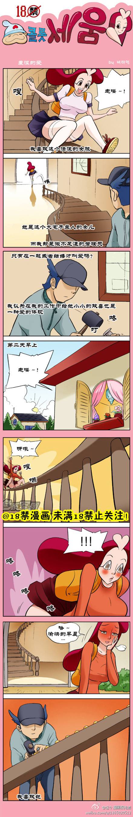 邪恶漫画爆笑囧图第74刊：赞扬