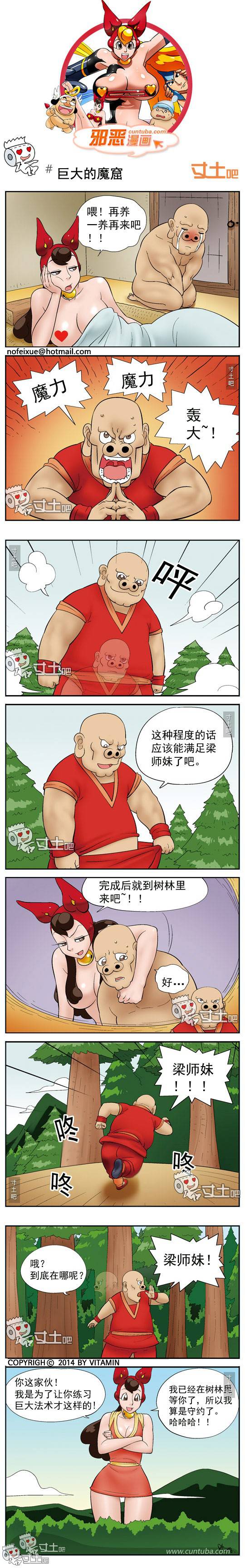 邪恶漫画爆笑囧图第260刊：被偷袭的女人