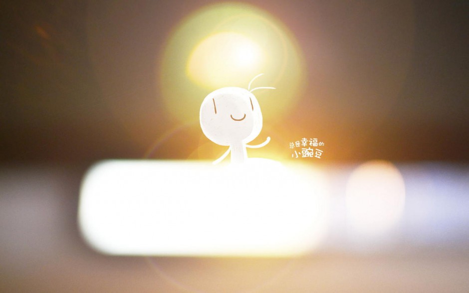 幸福小生活精美壁纸