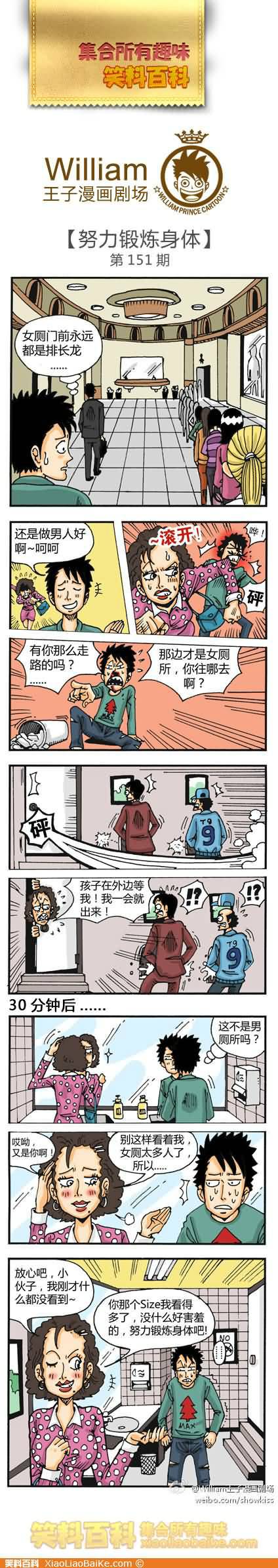 邪恶漫画爆笑囧图第345刊：技术