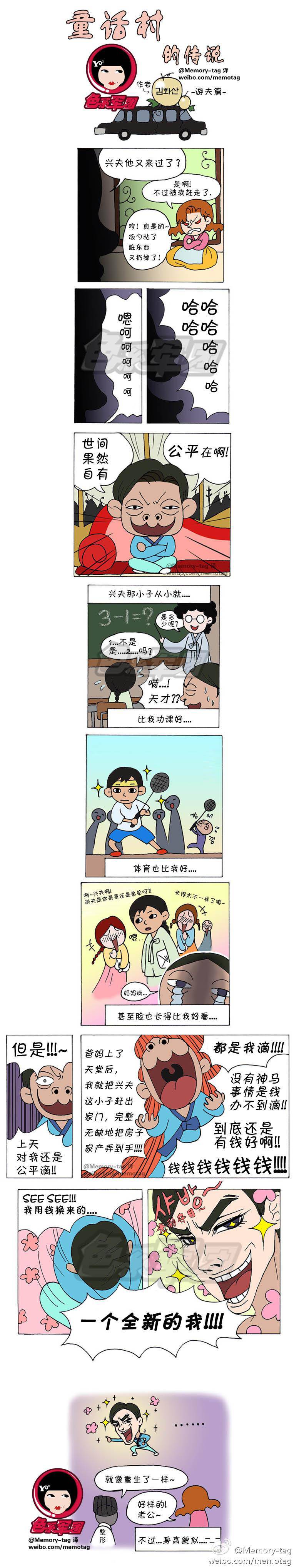 邪恶漫画爆笑囧图第55刊：回忆