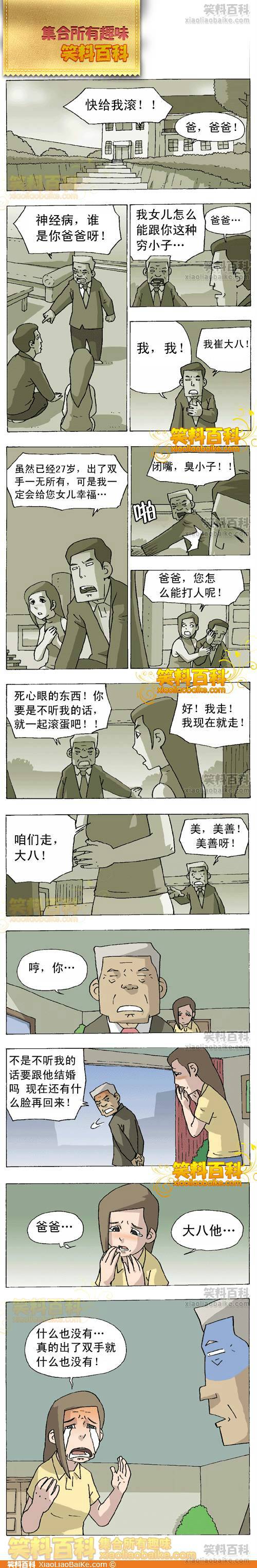 邪恶漫画第218弹：梦想和现实的差距