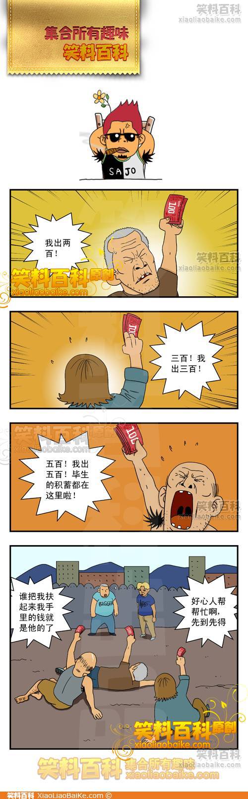 邪恶漫画爆笑囧图第29刊：摇晃