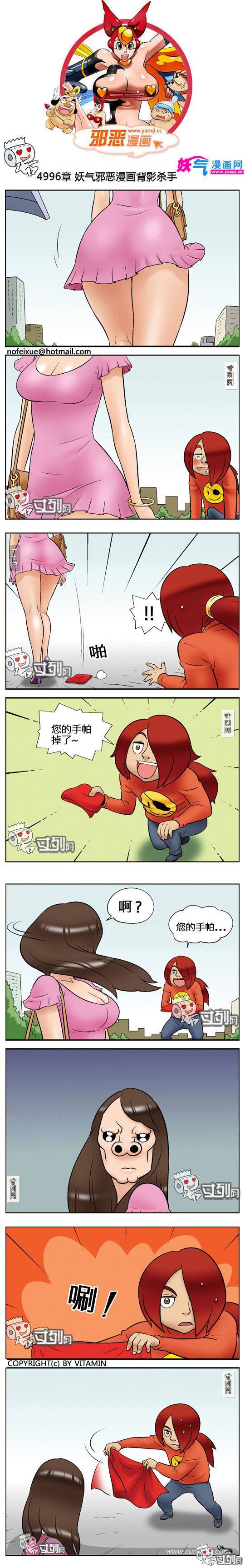 有妖气邪恶少女漫画之背影杀手