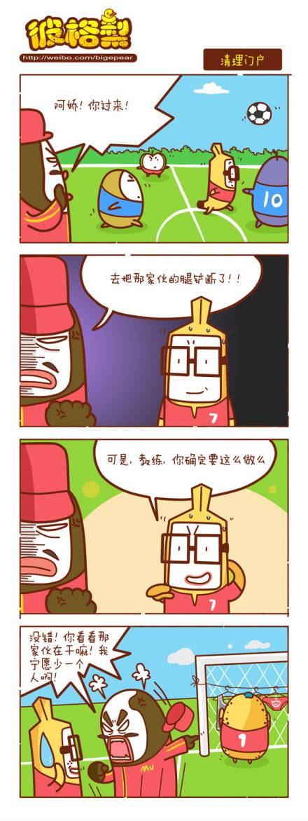 邪恶漫画爆笑囧图第352刊：放过